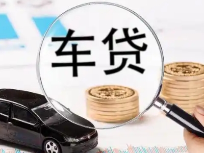 良庆车辆抵押贷款什么情况会被认定为是违规?